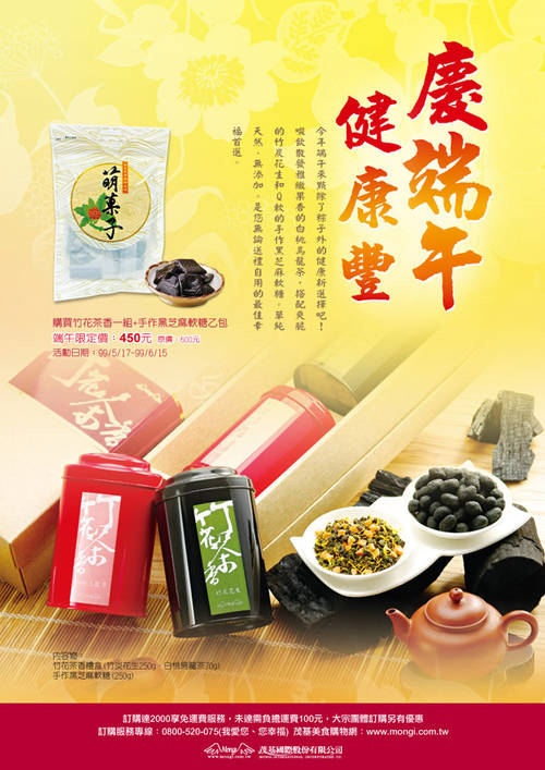 端午活動